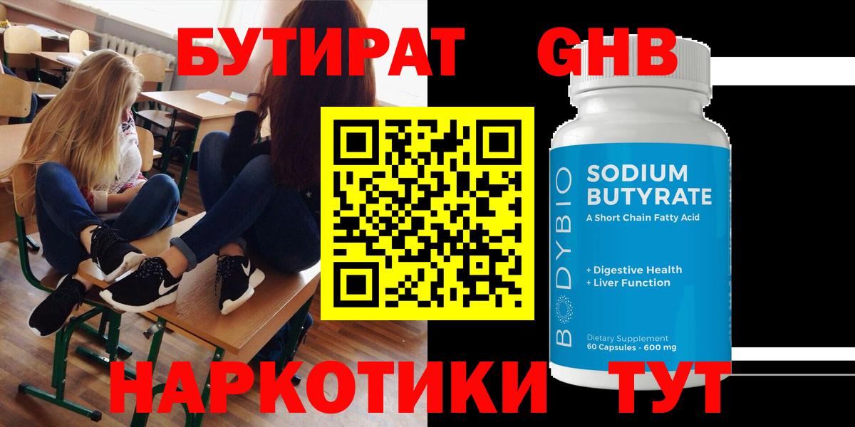 Бутират BDO 33% Дзержинский