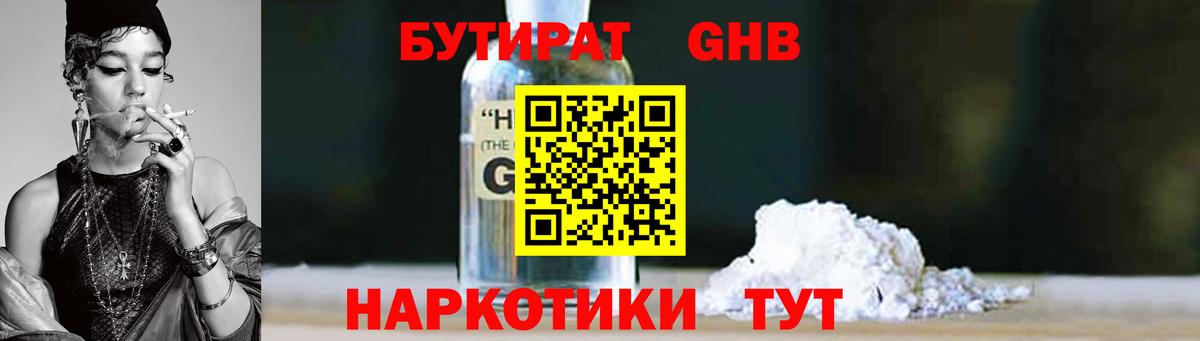 Дзержинский  БУТИРАТ GHB  Вход с VPN 