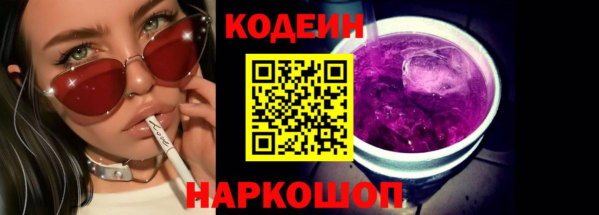 Дзержинский  Кодеин Purple Drank  Вход с VPN 