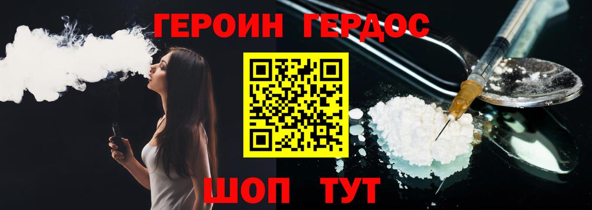 Героин Афган Дзержинский