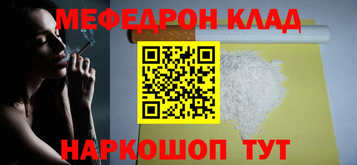 Меф мяу мяу  Дзержинский