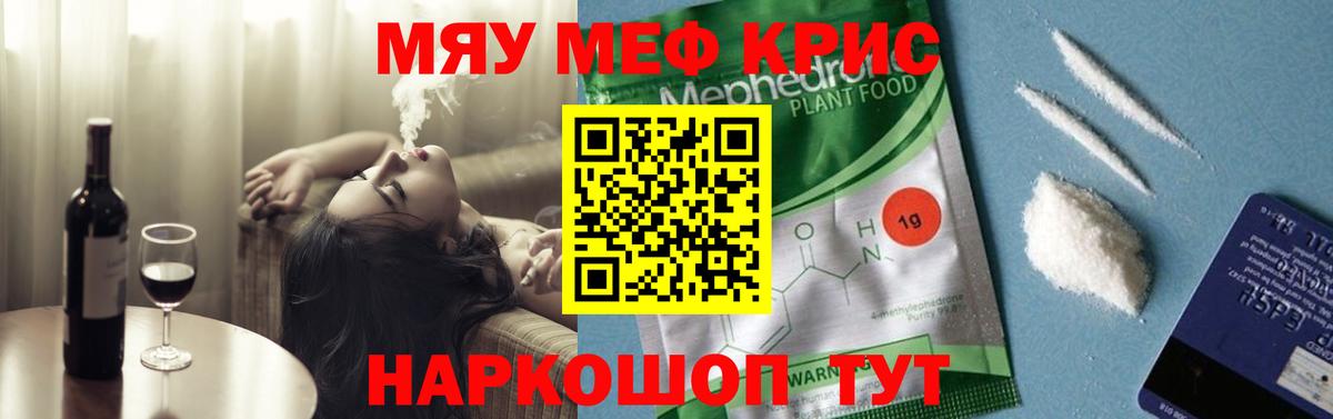Мефедрон mephedrone  Вход с VPN  МЕФ  МЯУ-МЯУ кристаллы  Дзержинский 