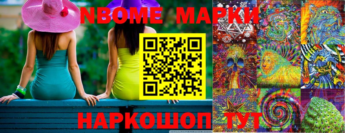 Дзержинский  Марки N-bome 1,8мг  Марки N-bome 1,8мг  Вход с VPN 