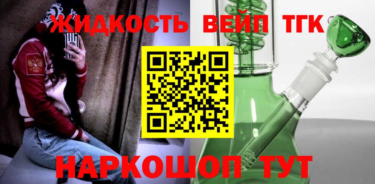ТГК жижа Дзержинский